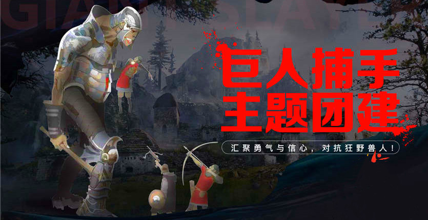 【巨人捕手】 综合体育竞速