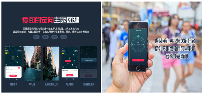 【城市定向】爱闯闯APP多重主题团建