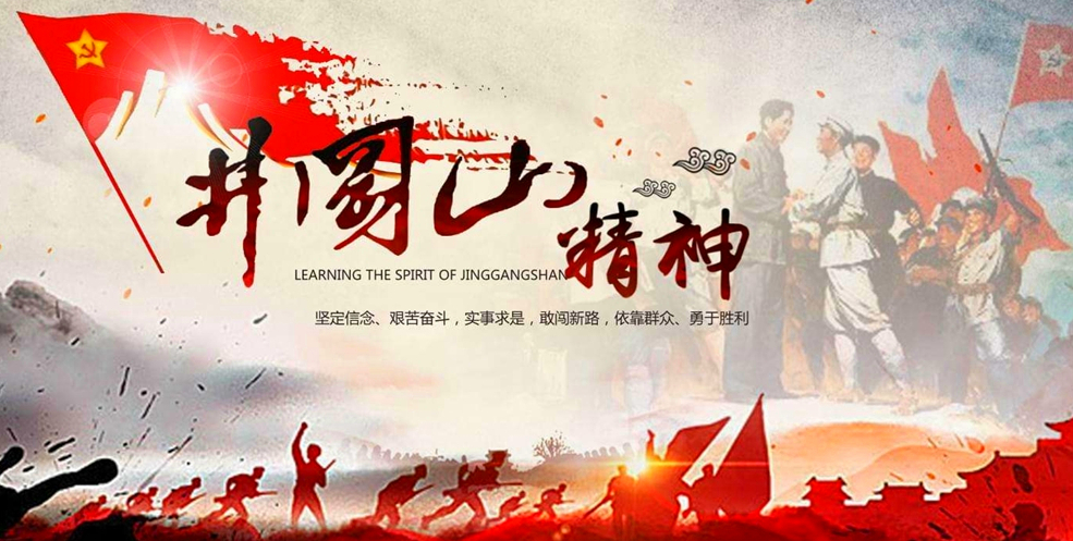 【红色之旅】井冈山1日团建