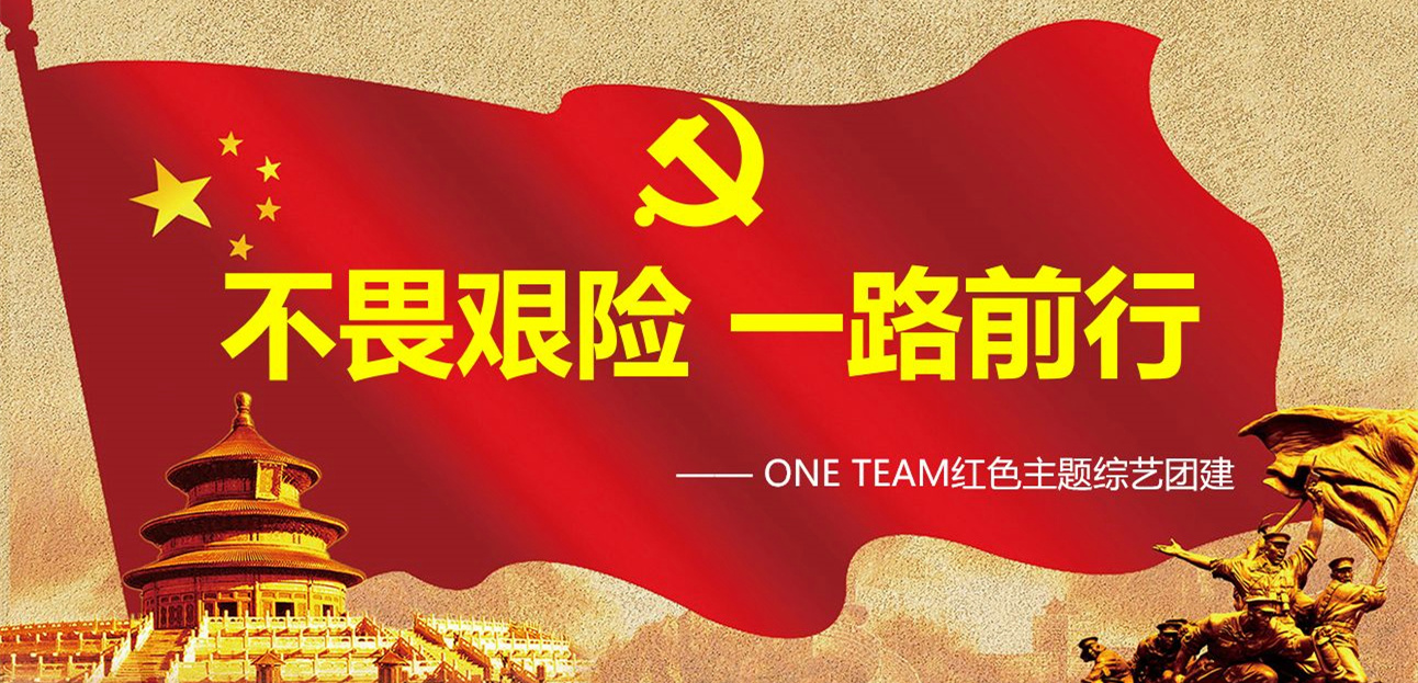 【红色团建】追寻红色记忆，传承红色文化